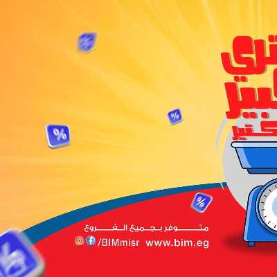 عروض اليومين من بيم ماركت 2
