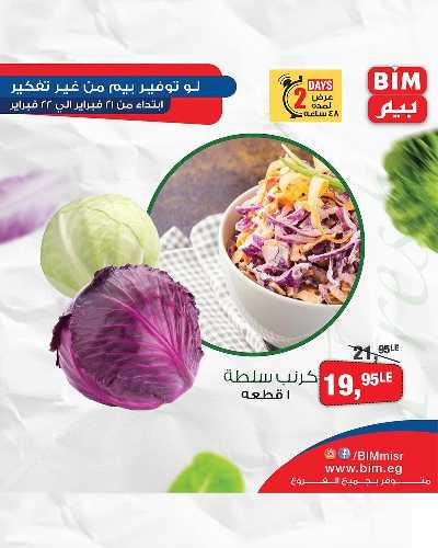 عروض اليومين من بيم ماركت 21