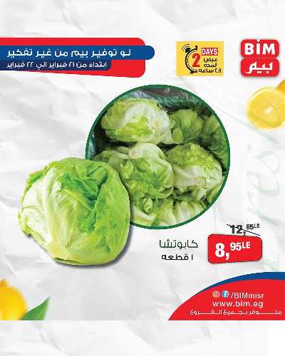 عروض اليومين من بيم ماركت 23