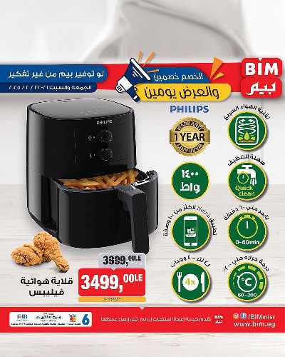 عروض اليومين من بيم ماركت 26