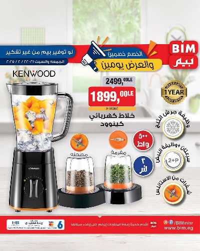 عروض اليومين من بيم ماركت 27