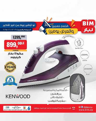 عروض اليومين من بيم ماركت 30