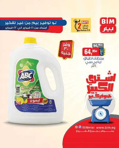 عروض اليومين من بيم ماركت 32