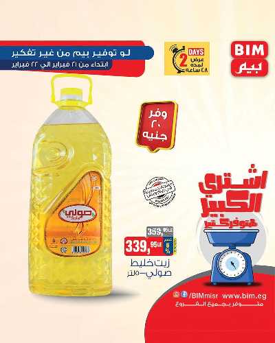 عروض اليومين من بيم ماركت 4