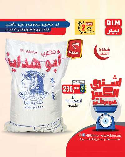 عروض اليومين من بيم ماركت 5