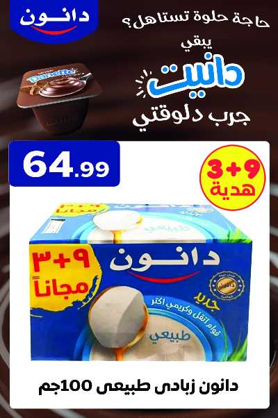 عروض اهلا رمضان من مارت فييل - المحلاوي 31