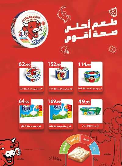 عروض اهلا رمضان من مارت فييل - المحلاوي 39