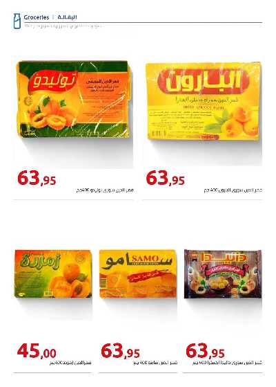 عروض ياميش رمضان من هايبر وان 3