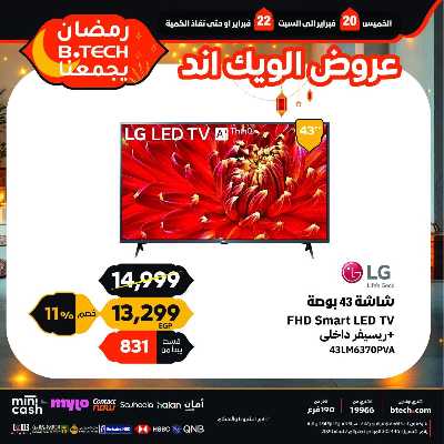 عروض الويك اند من بي تك 1