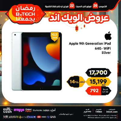 عروض الويك اند من بي تك 11