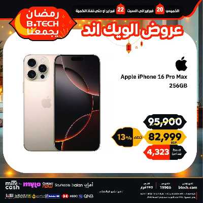 عروض الويك اند من بي تك 12