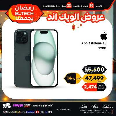 عروض الويك اند من بي تك 13