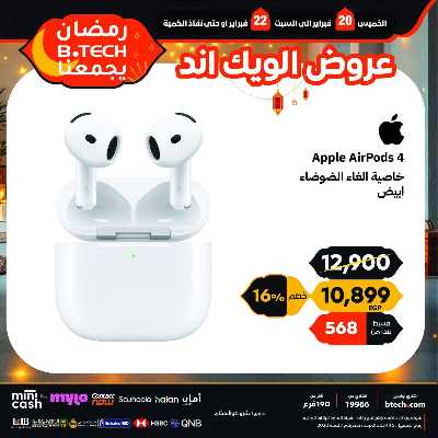 عروض الويك اند من بي تك 15