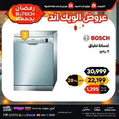 عروض الويك اند من بي تك 16