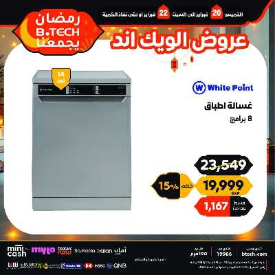 عروض الويك اند من بي تك 17