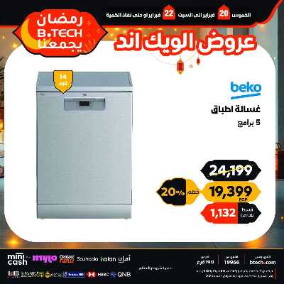 عروض الويك اند من بي تك 18