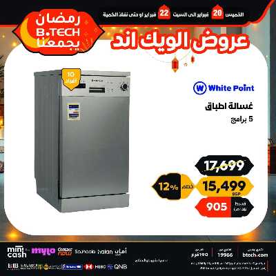 عروض الويك اند من بي تك 19