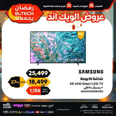 عروض الويك اند من بي تك 2