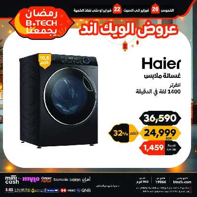 عروض الويك اند من بي تك 20