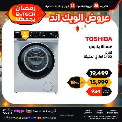 عروض الويك اند من بي تك 21