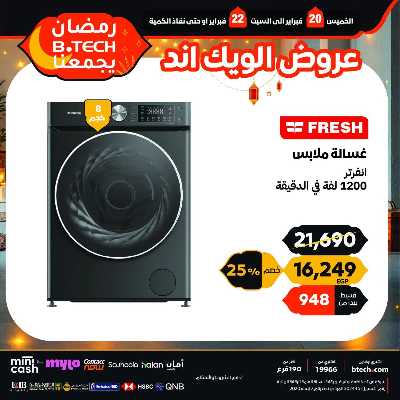 عروض الويك اند من بي تك 22