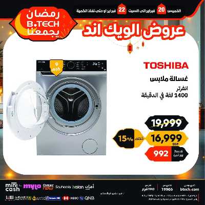 عروض الويك اند من بي تك 24