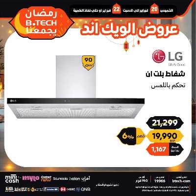 عروض الويك اند من بي تك 25