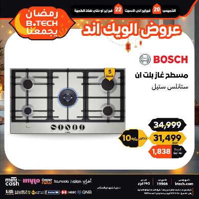 عروض الويك اند من بي تك 26