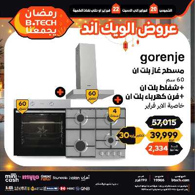 عروض الويك اند من بي تك 28