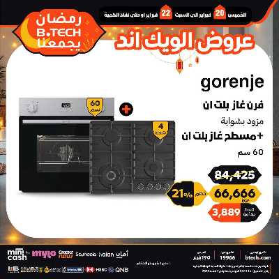 عروض الويك اند من بي تك 29