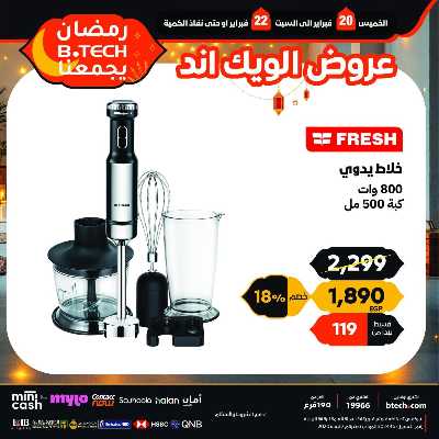 عروض الويك اند من بي تك 30