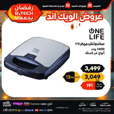 عروض الويك اند من بي تك 31