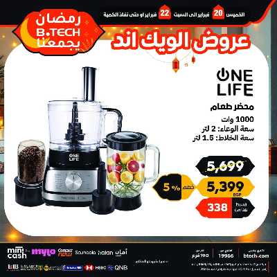 عروض الويك اند من بي تك 33