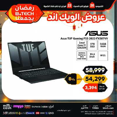 عروض الويك اند من بي تك 39