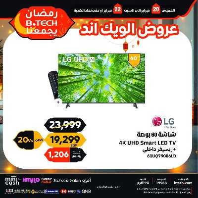 عروض الويك اند من بي تك 4