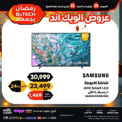 عروض الويك اند من بي تك 5