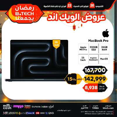 عروض الويك اند من بي تك 8