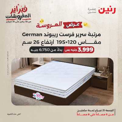 عروض الجمعه من رنين 10