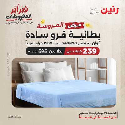 عروض الجمعه من رنين 11