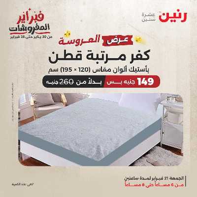 عروض الجمعه من رنين 12