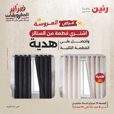 عروض الجمعه من رنين 16