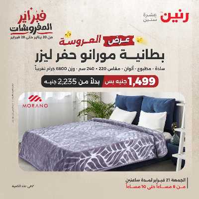 عروض الجمعه من رنين 18