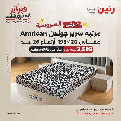 عروض الجمعه من رنين 19