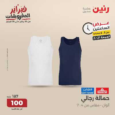 عروض الجمعه من رنين 23