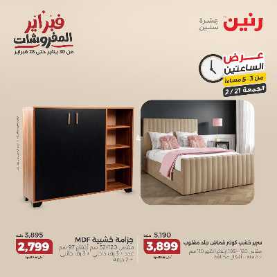عروض الجمعه من رنين 24