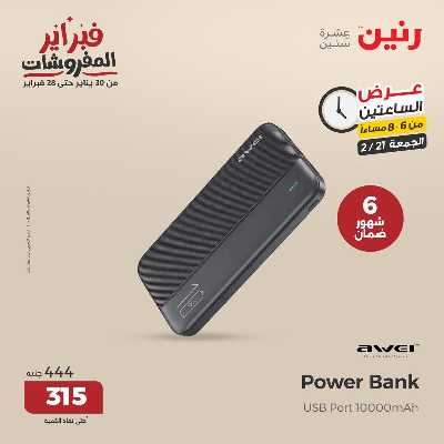 عروض الجمعه من رنين 30