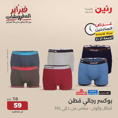 عروض الجمعه من رنين 31