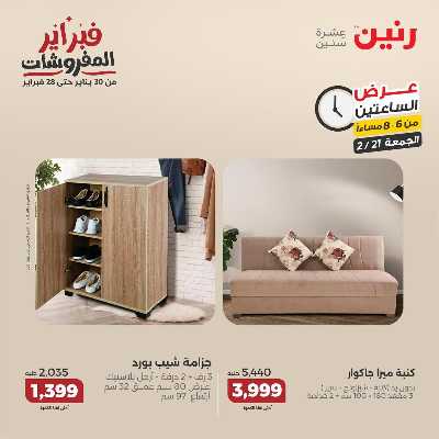عروض الجمعه من رنين 33