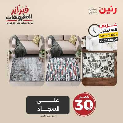 عروض الجمعه من رنين 34