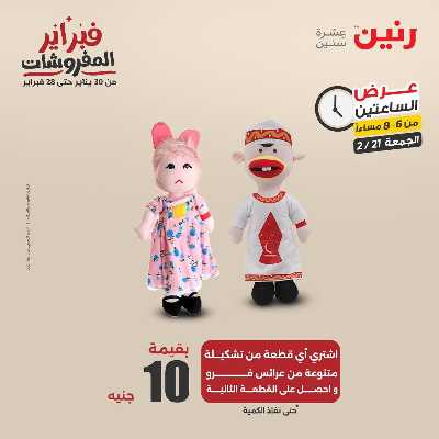 عروض الجمعه من رنين 35